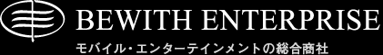 BEWITH ENTERPRISE モバイル・エンターテインメントの総合商社