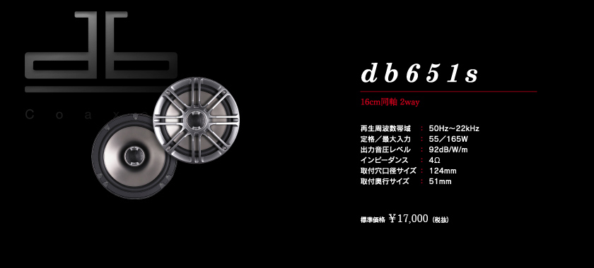db 651s